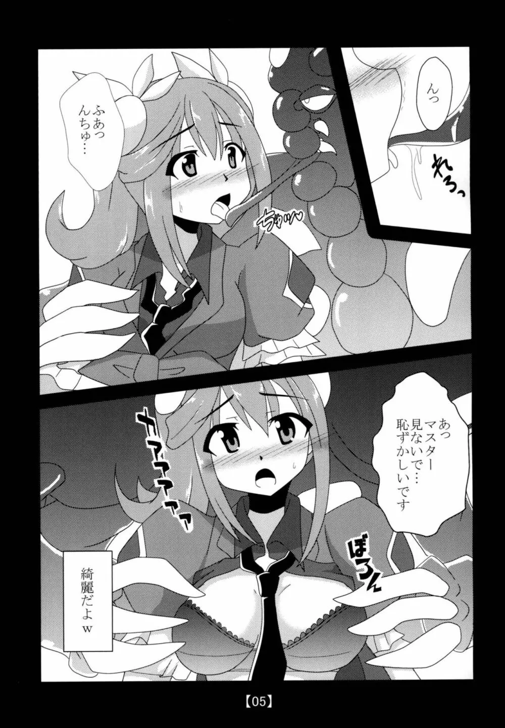 [笑畜売 (雄竹彦)] アロマ(仮)＋α (遊☆戯☆王) [DL版] - page4