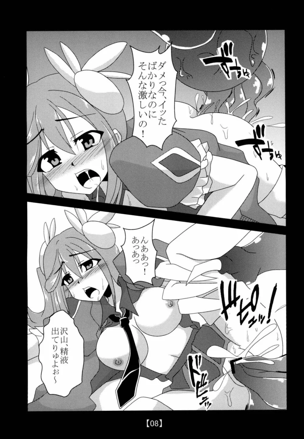 [笑畜売 (雄竹彦)] アロマ(仮)＋α (遊☆戯☆王) [DL版] - page7