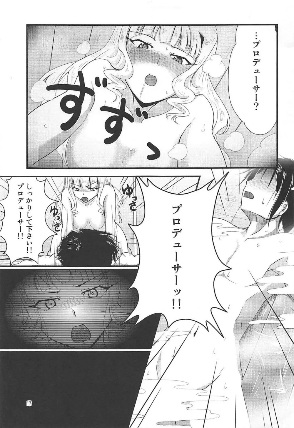 貴音の宿 - page16