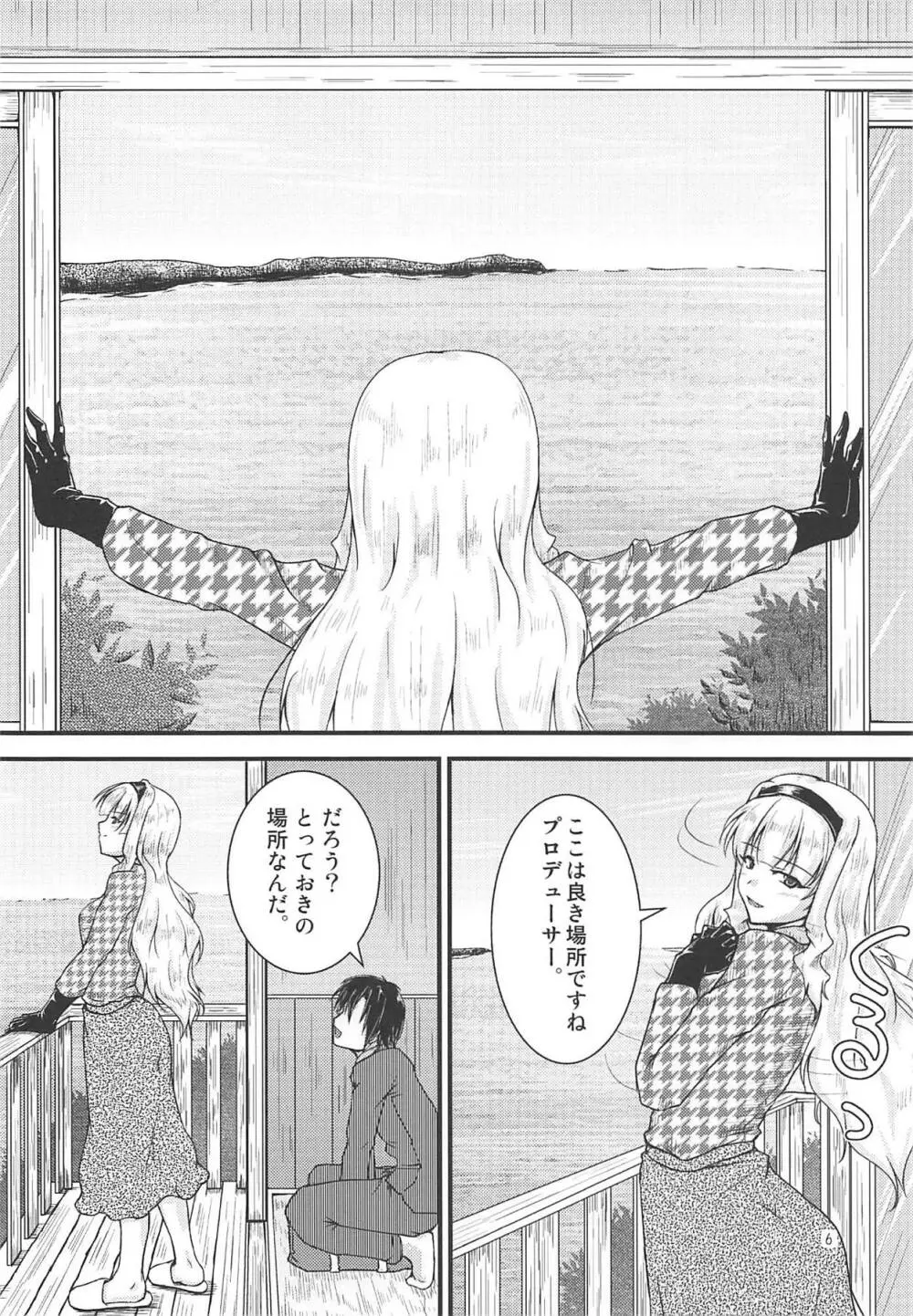 貴音の宿 - page5