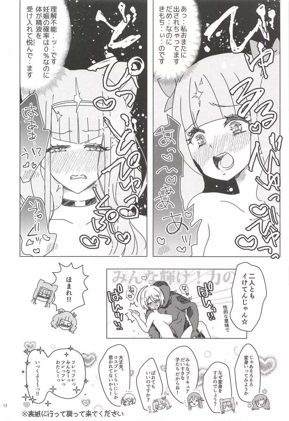 おちんちんをHUGっと!してくれるオトナ託児所 - page11