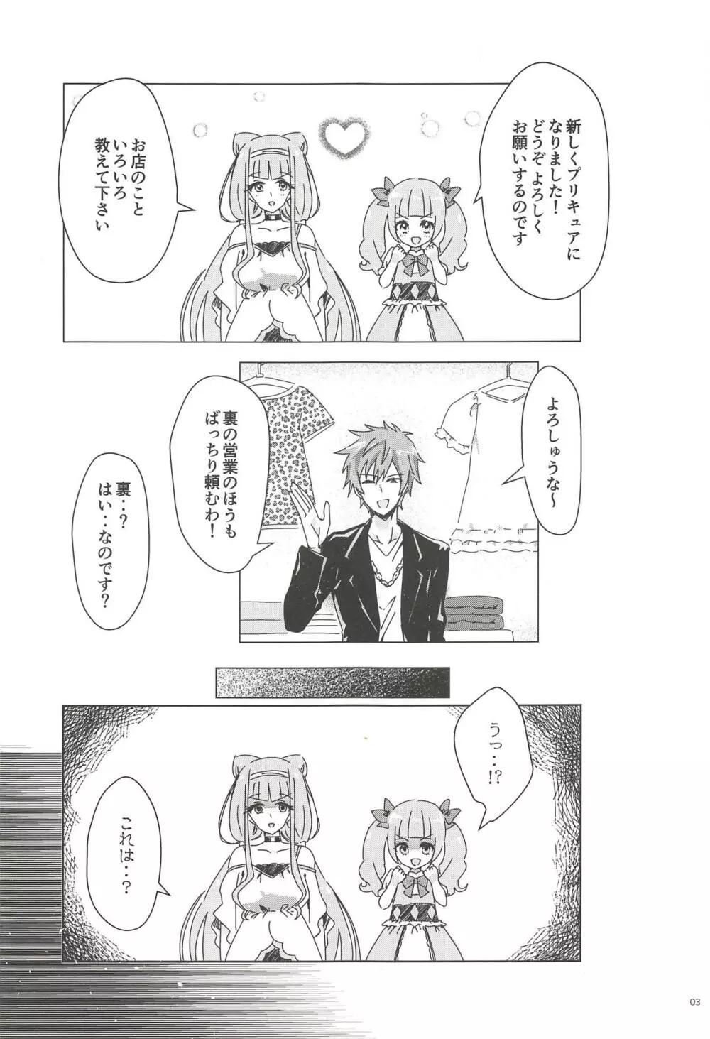 おちんちんをHUGっと!してくれるオトナ託児所 - page2