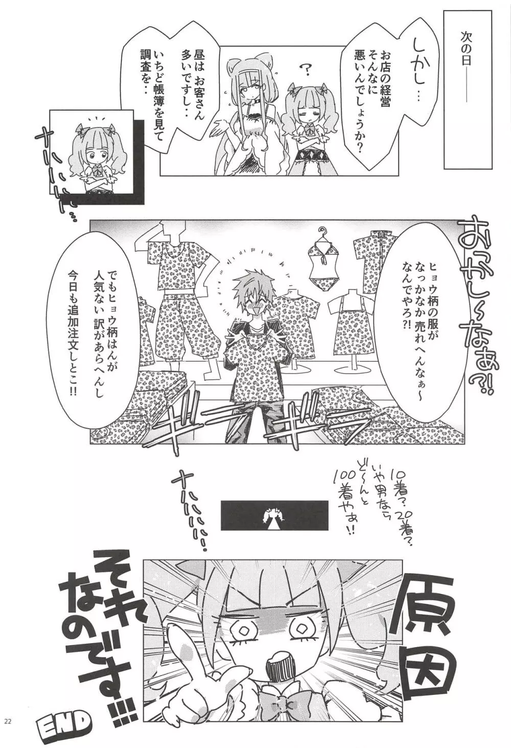 おちんちんをHUGっと!してくれるオトナ託児所 - page21