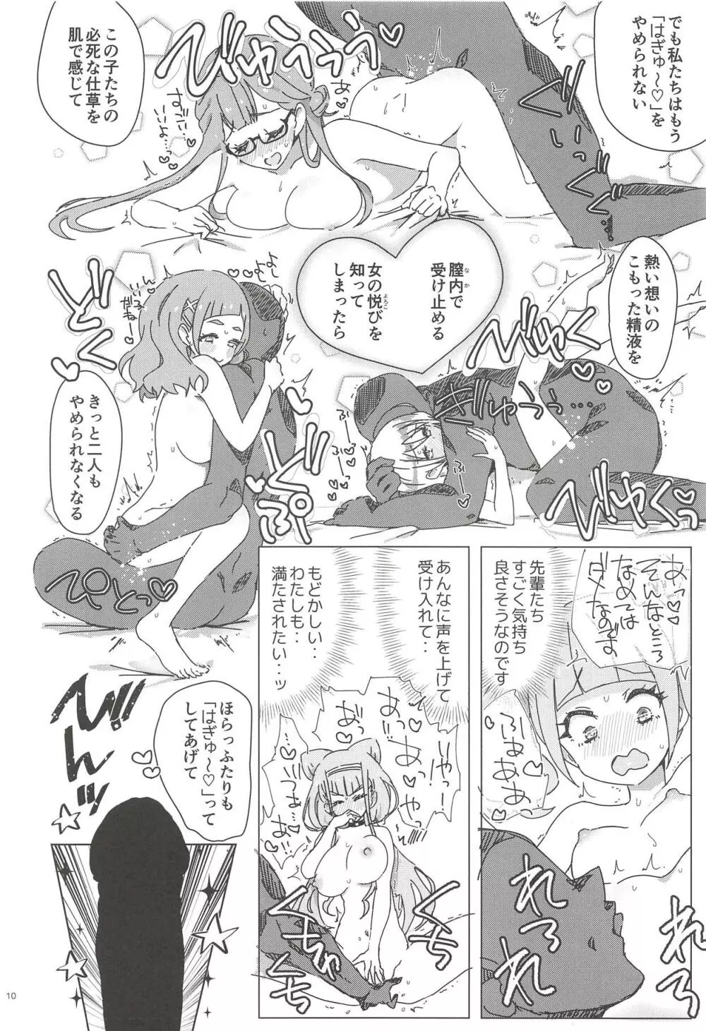 おちんちんをHUGっと!してくれるオトナ託児所 - page9