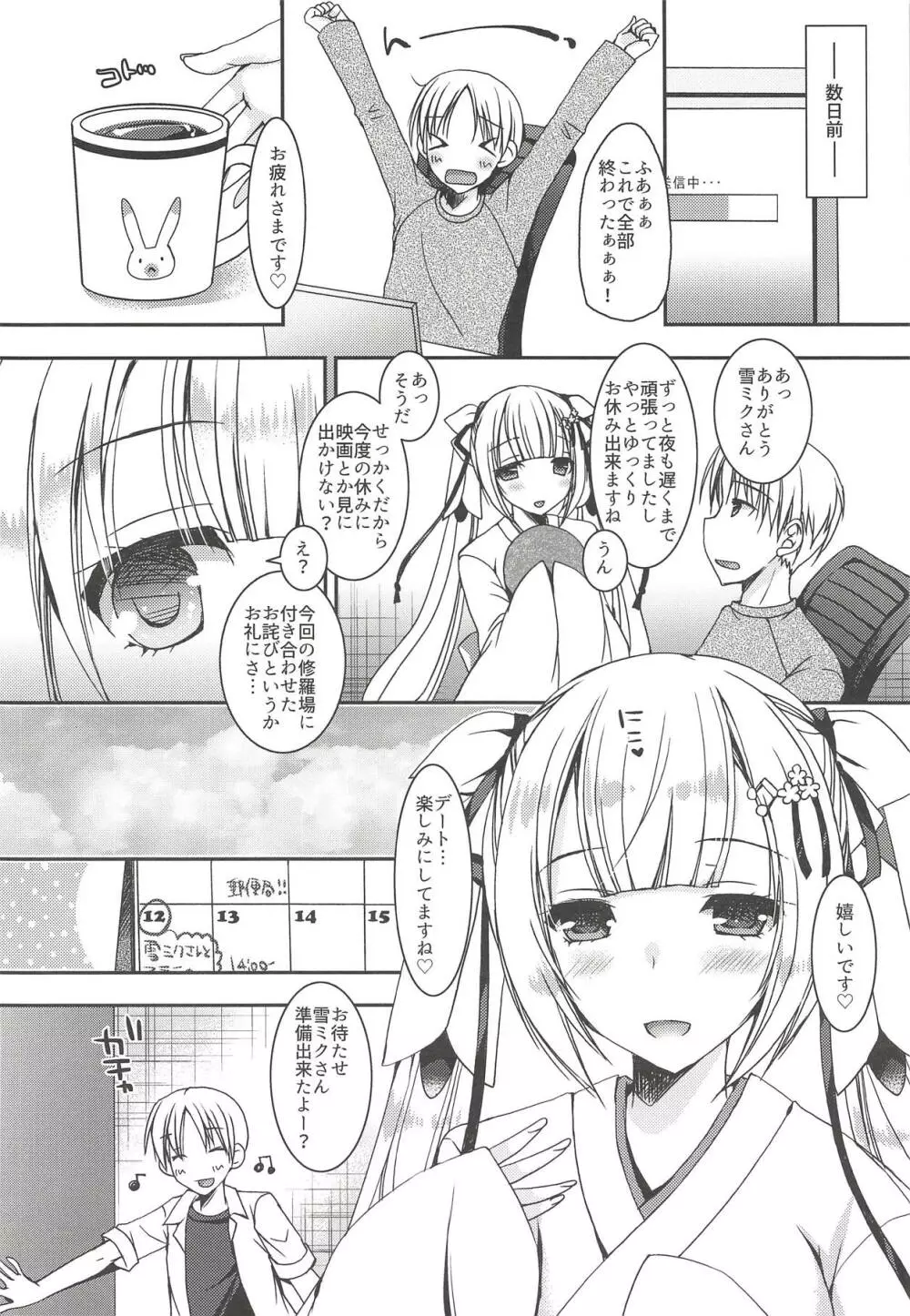 夏の雪ミクさんとデートした件。 - page5