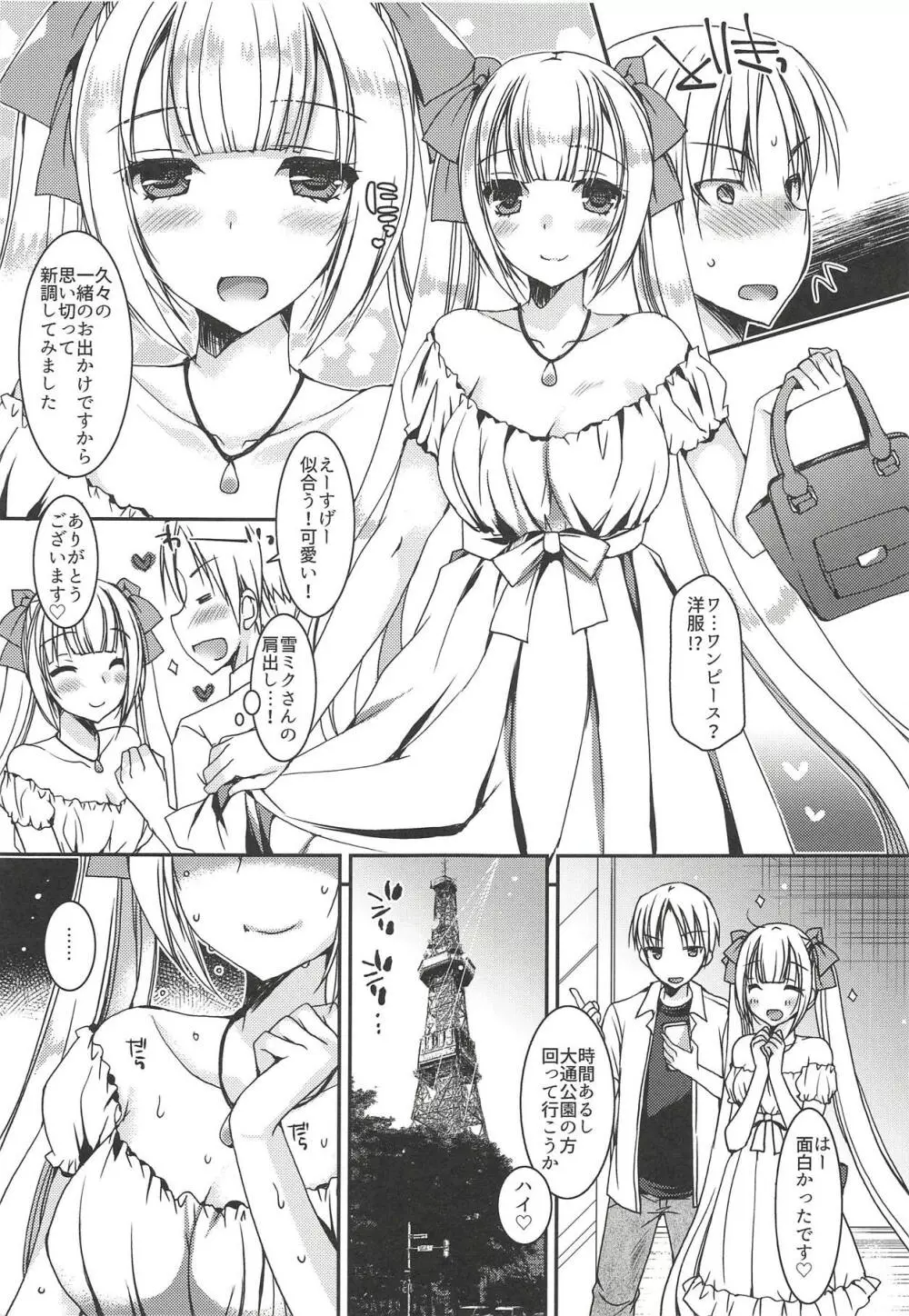 夏の雪ミクさんとデートした件。 - page6