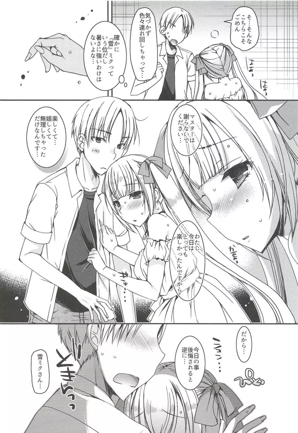 夏の雪ミクさんとデートした件。 - page9