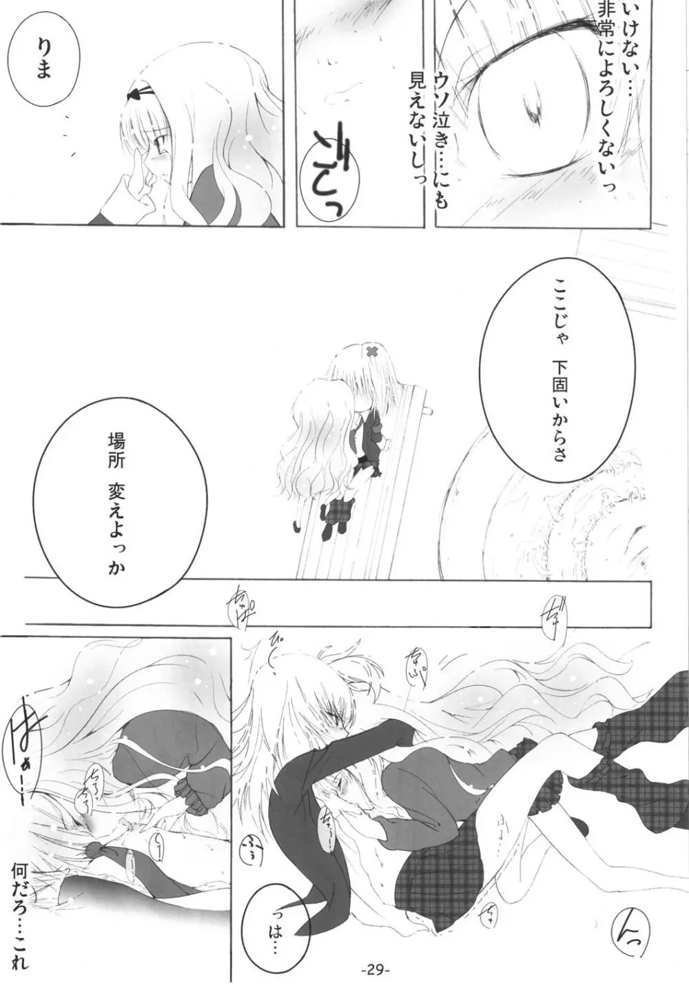 キミツナギ - page28