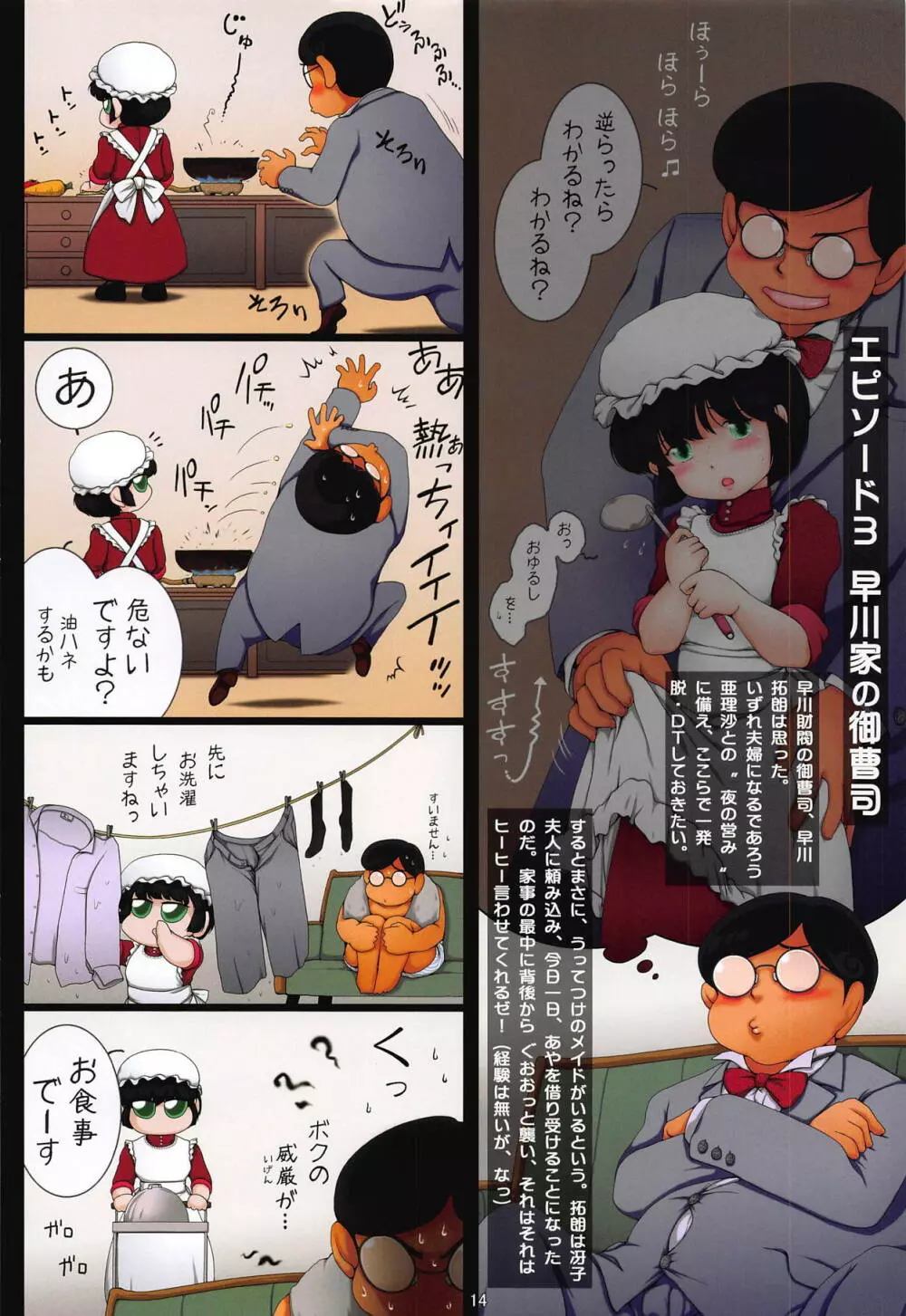 黒猫館 肉の契り - page13