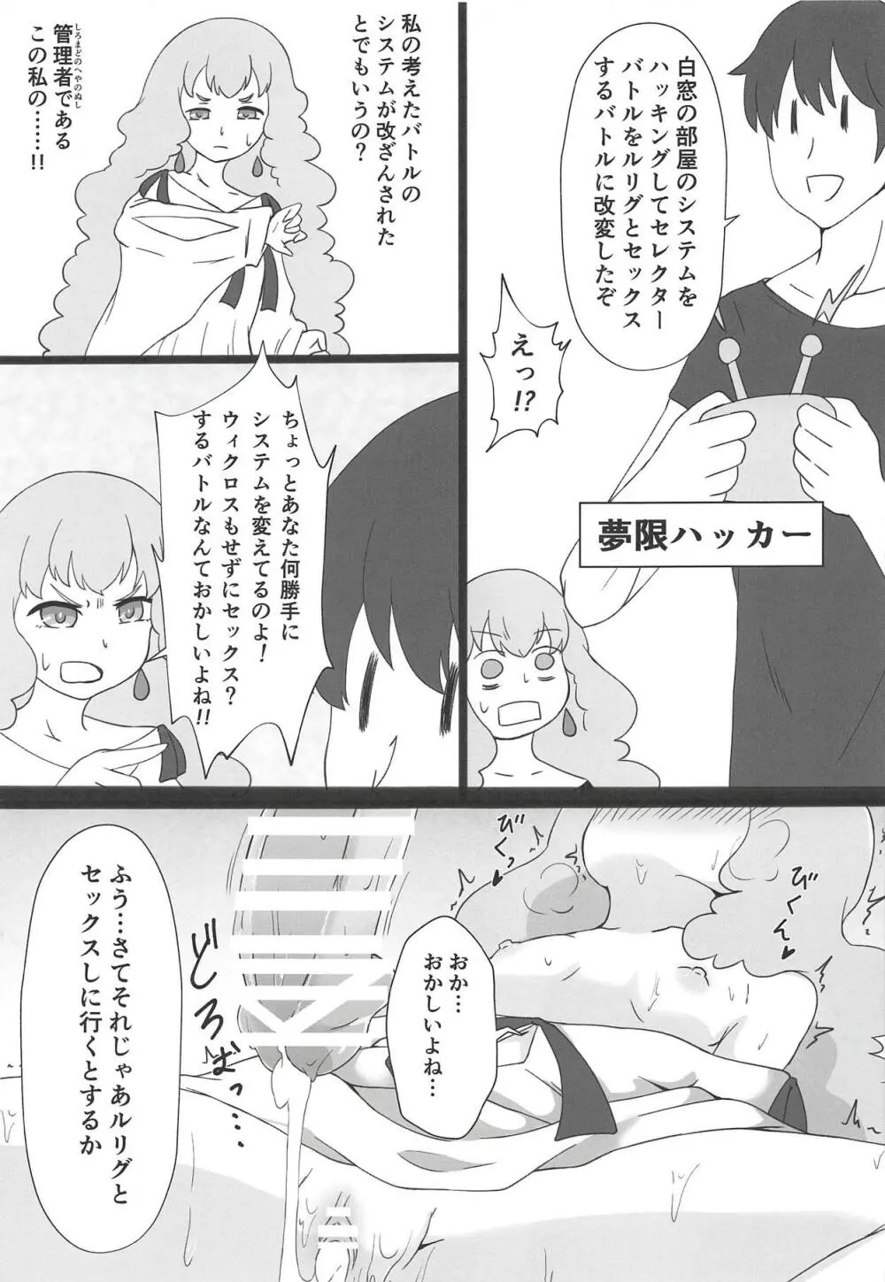 さらばルリグ研究日誌 平成最後の夏号 - page12