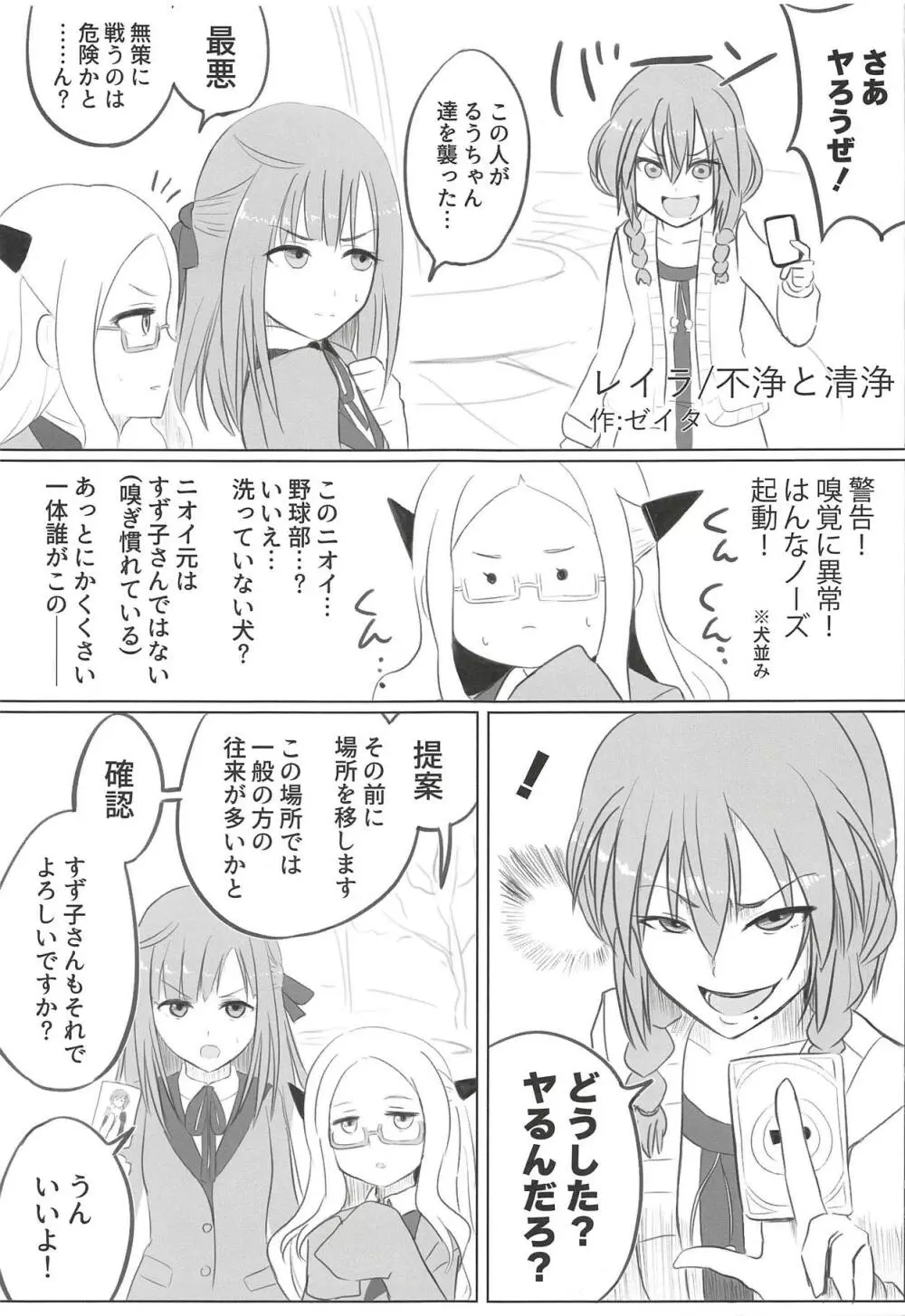 さらばルリグ研究日誌 平成最後の夏号 - page2