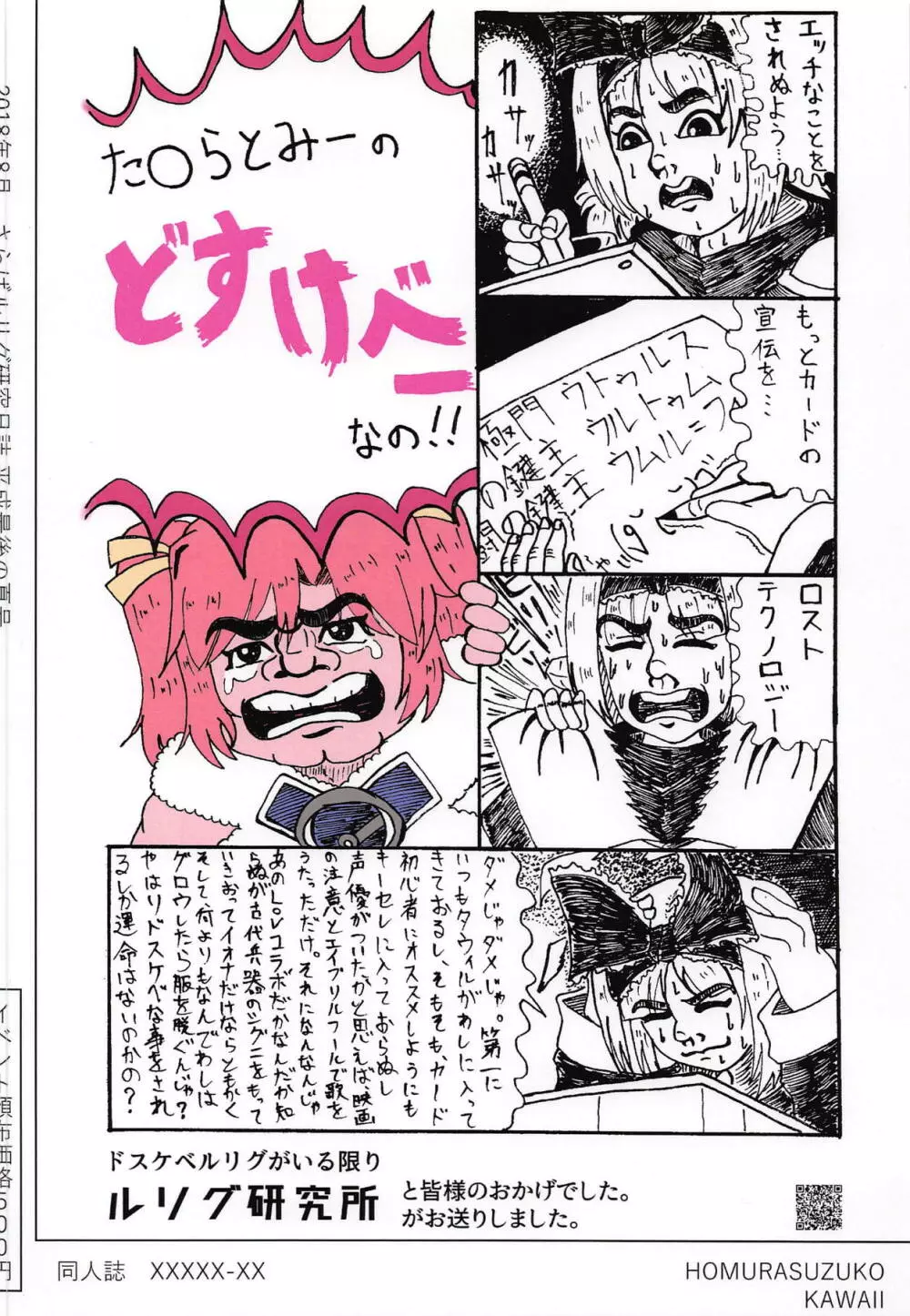 さらばルリグ研究日誌 平成最後の夏号 - page34