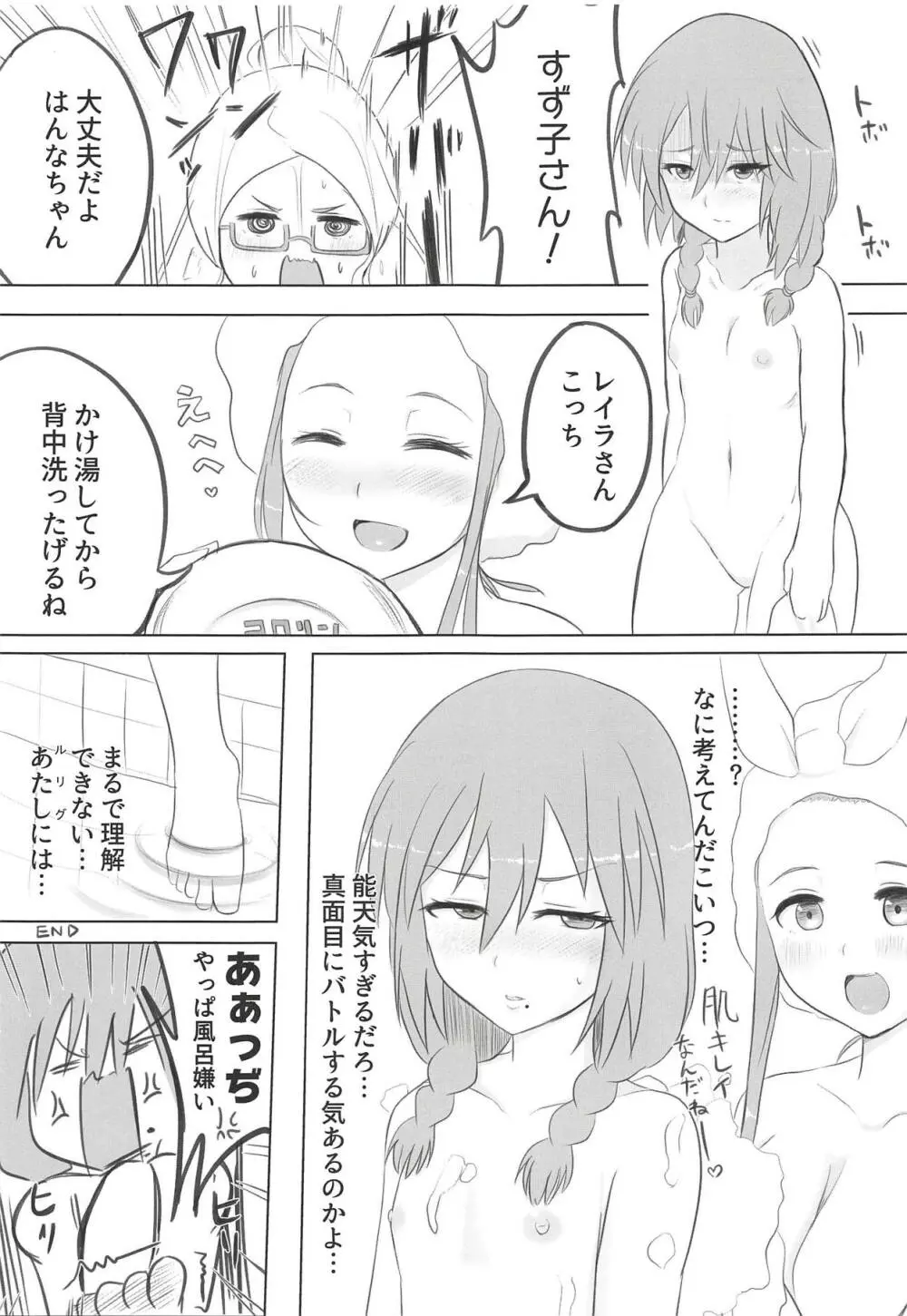 さらばルリグ研究日誌 平成最後の夏号 - page6