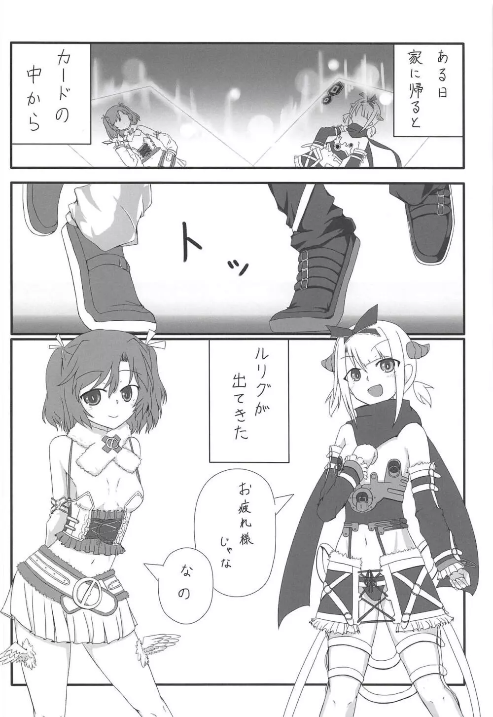 さらばルリグ研究日誌 平成最後の夏号 - page7