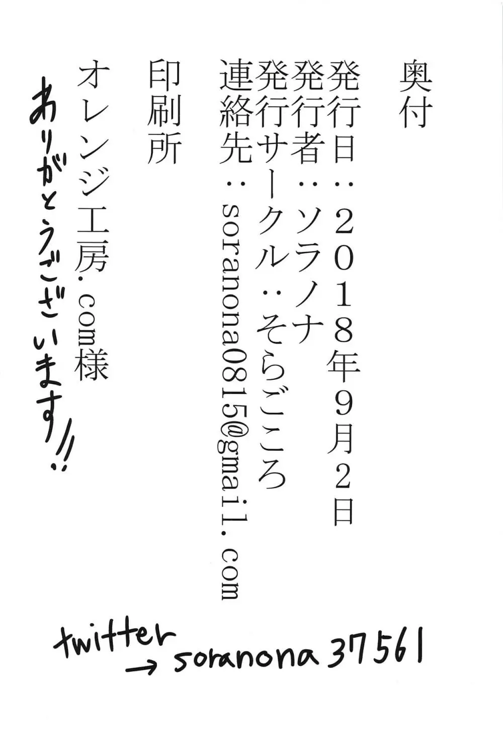 白面九尾の夜遊び - page21