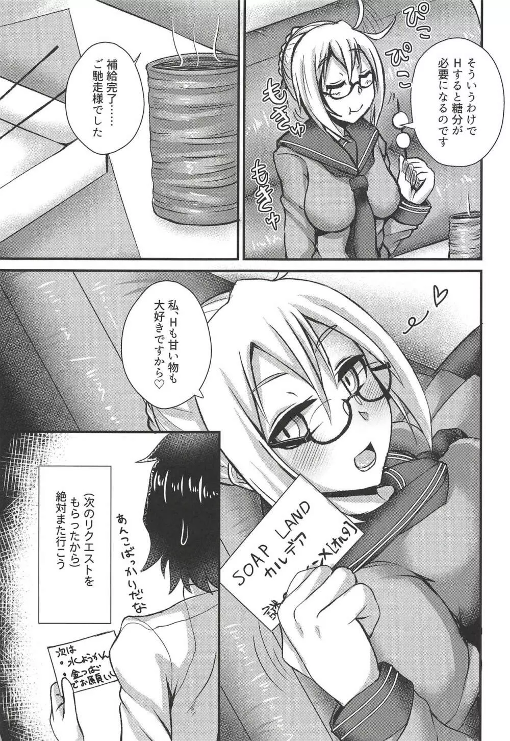 カルデア風俗 - page20