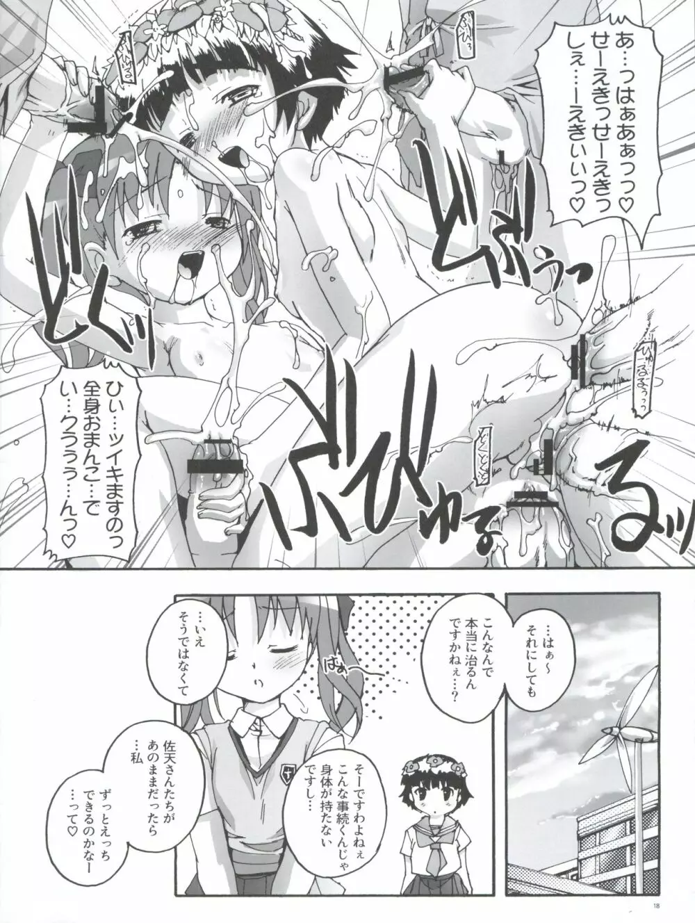 完全年少 18 風紀委員のお仕事ですのっ! - page18