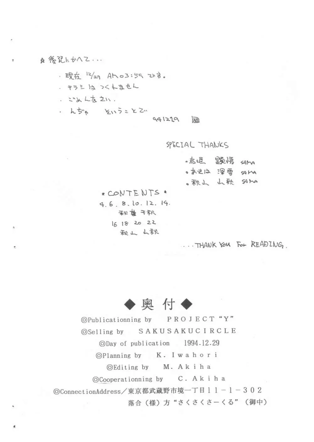 SUMPOSION 饗宴 - page26