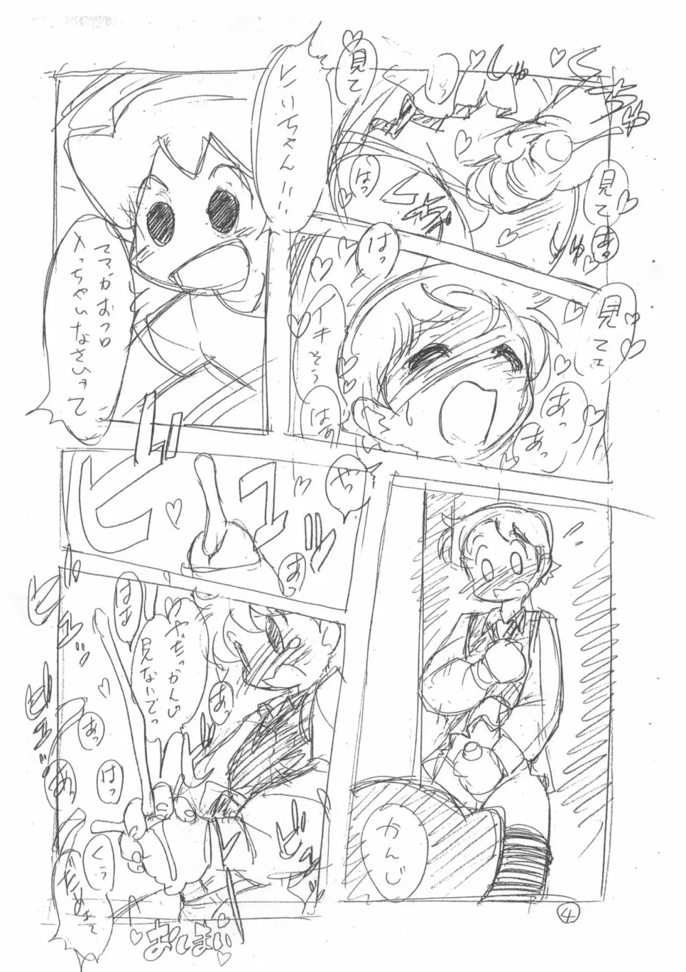 いつものコピー誌 - page17