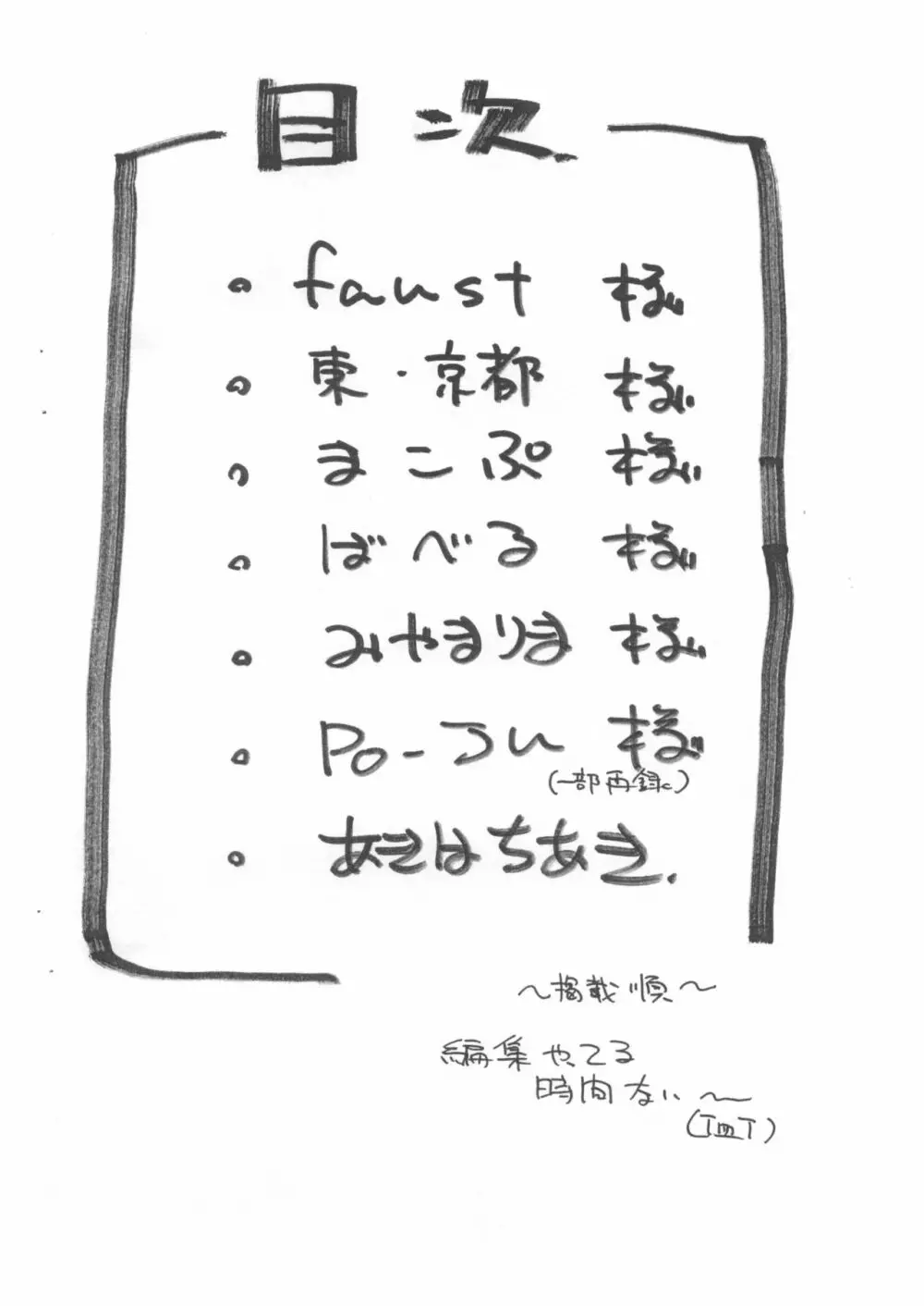 いつものコピー誌 - page2