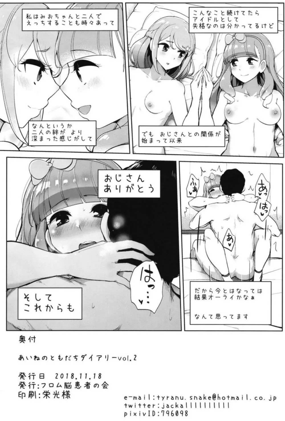 あいねのともだちダイアリーvol.2 - page25