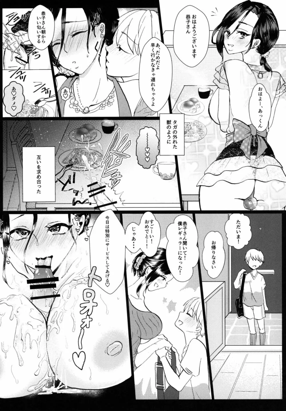 ふたなりお姉さんと甥っ子が♡♡♡する話 - page10