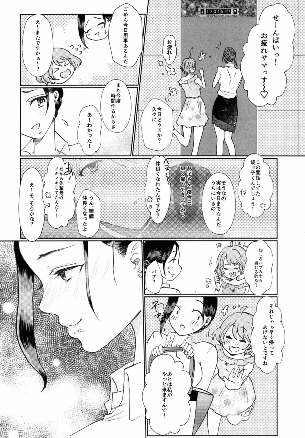 ふたなりお姉さんと甥っ子が♡♡♡する話 - page16