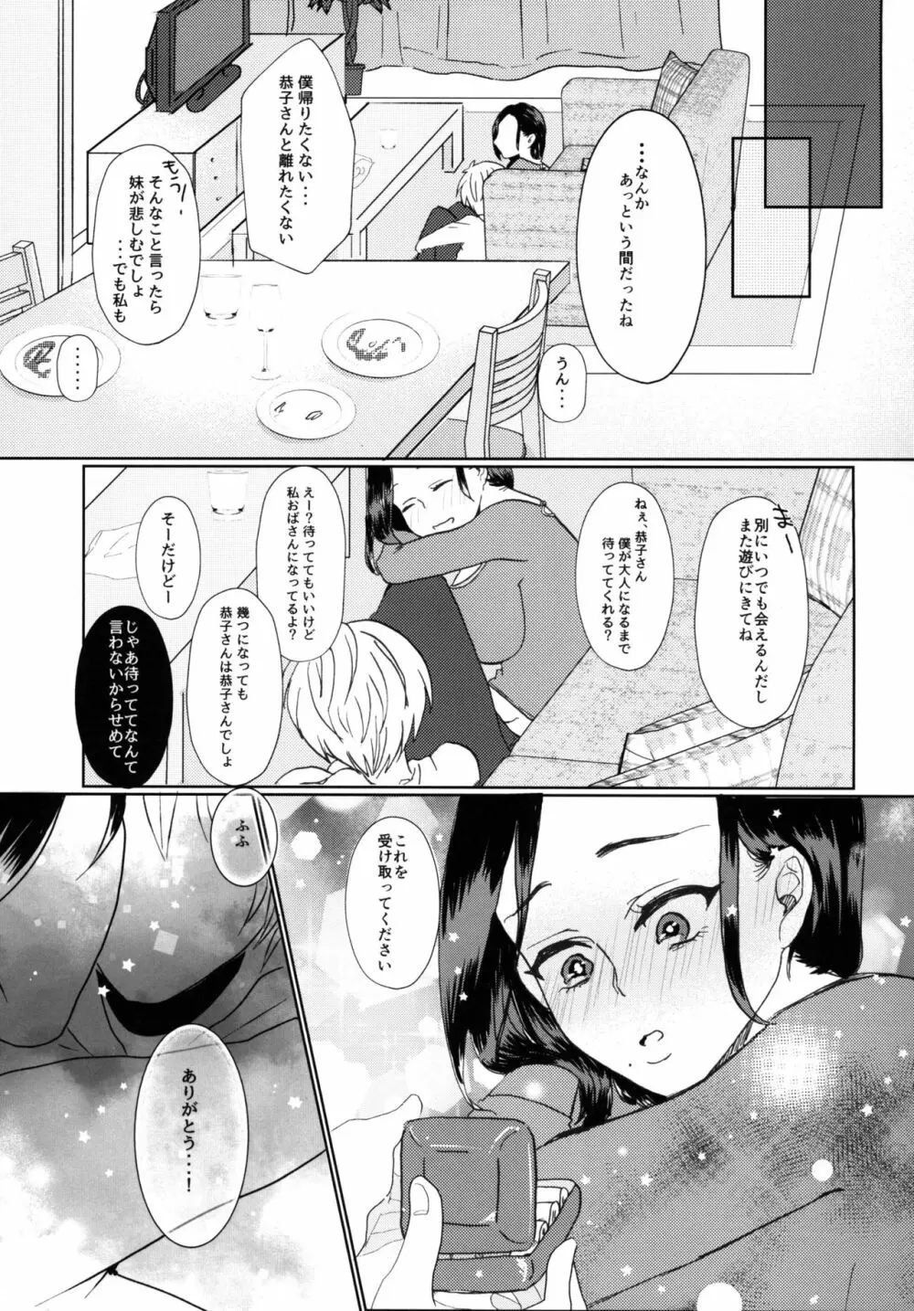 ふたなりお姉さんと甥っ子が♡♡♡する話 - page17