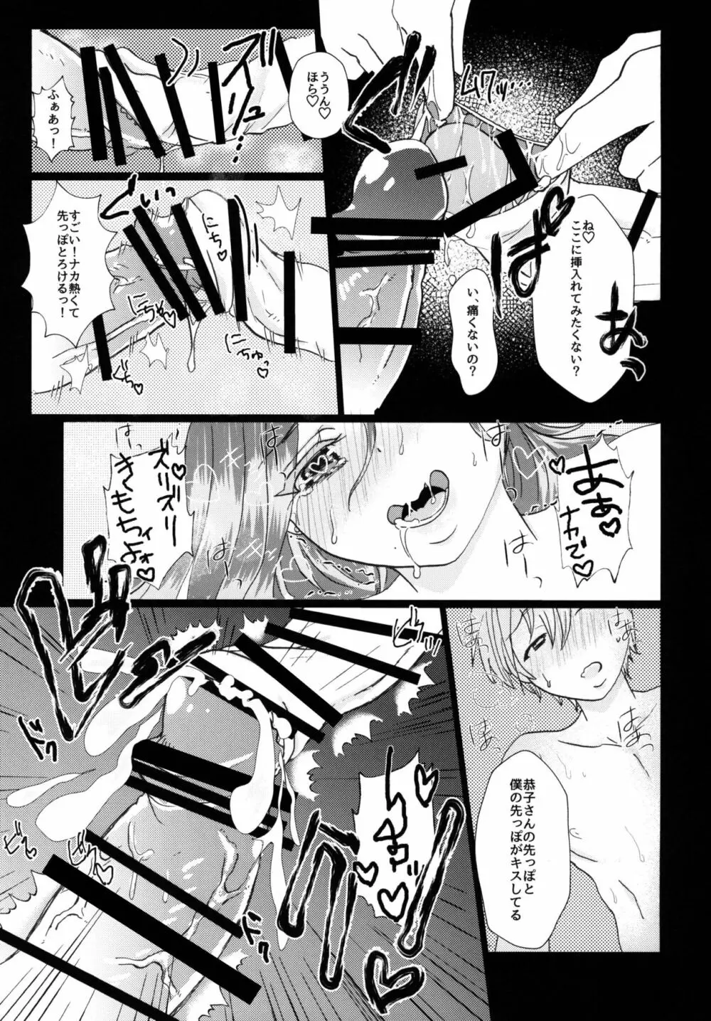 ふたなりお姉さんと甥っ子が♡♡♡する話 - page21