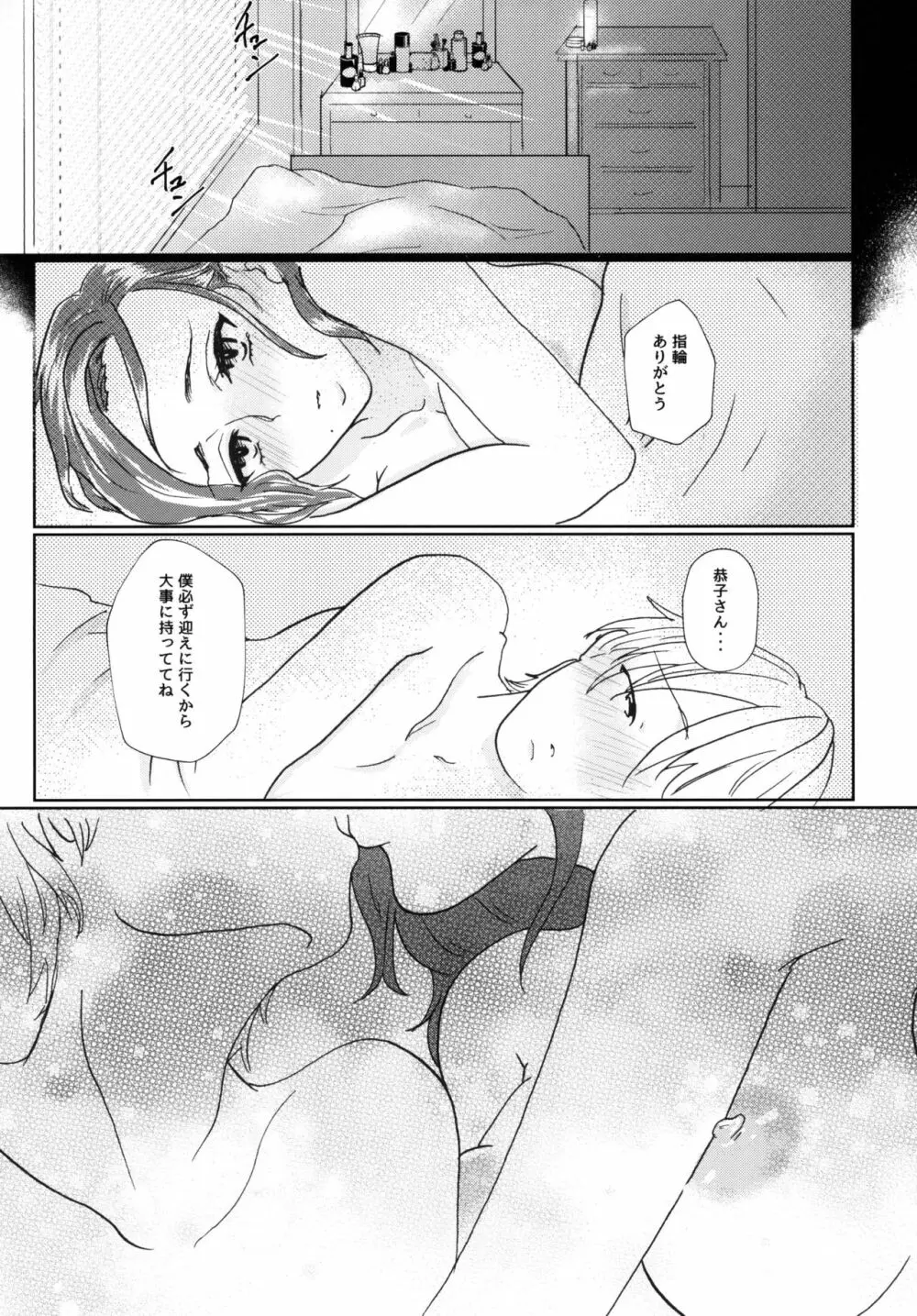 ふたなりお姉さんと甥っ子が♡♡♡する話 - page25