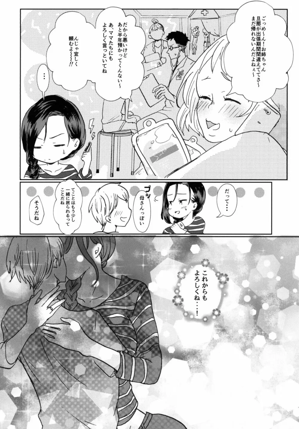 ふたなりお姉さんと甥っ子が♡♡♡する話 - page26