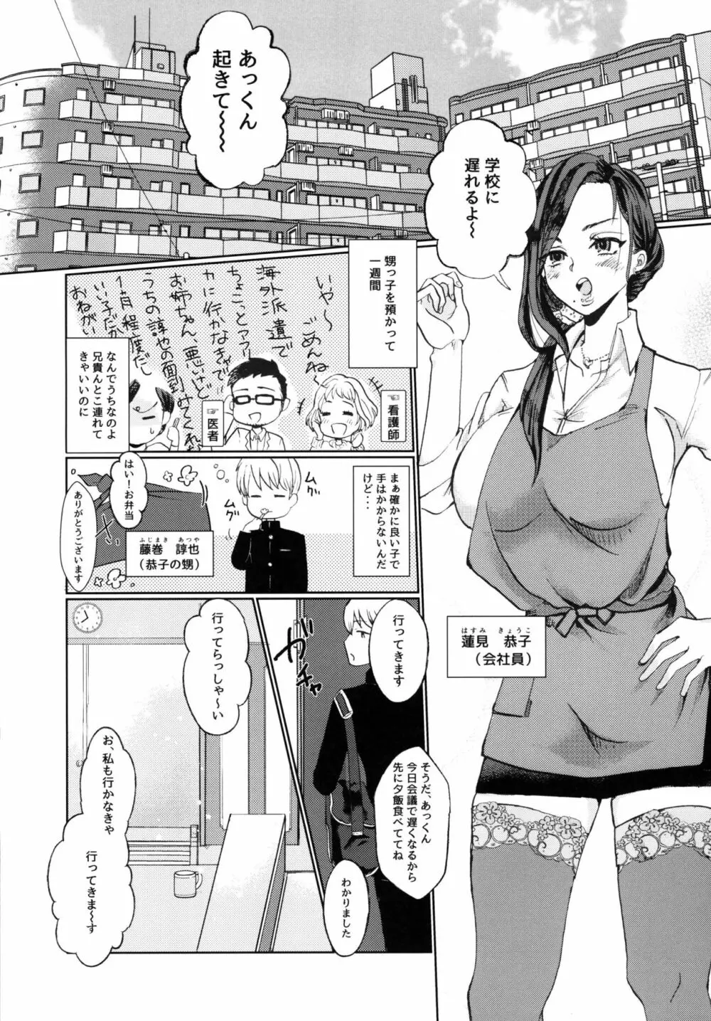 ふたなりお姉さんと甥っ子が♡♡♡する話 - page3