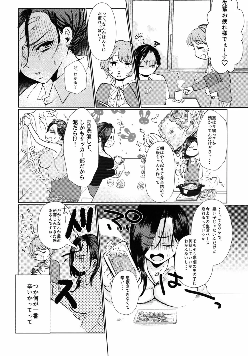 ふたなりお姉さんと甥っ子が♡♡♡する話 - page4