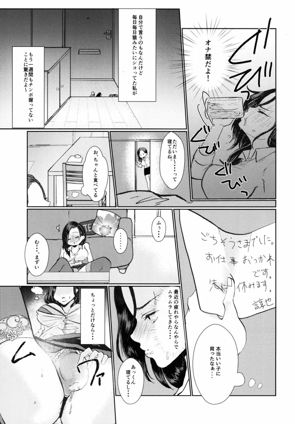 ふたなりお姉さんと甥っ子が♡♡♡する話 - page5