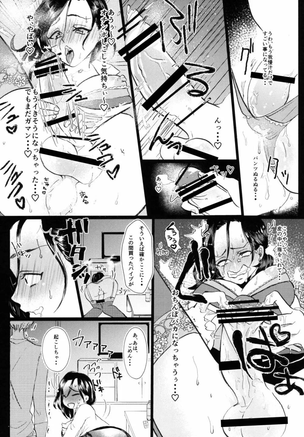 ふたなりお姉さんと甥っ子が♡♡♡する話 - page6