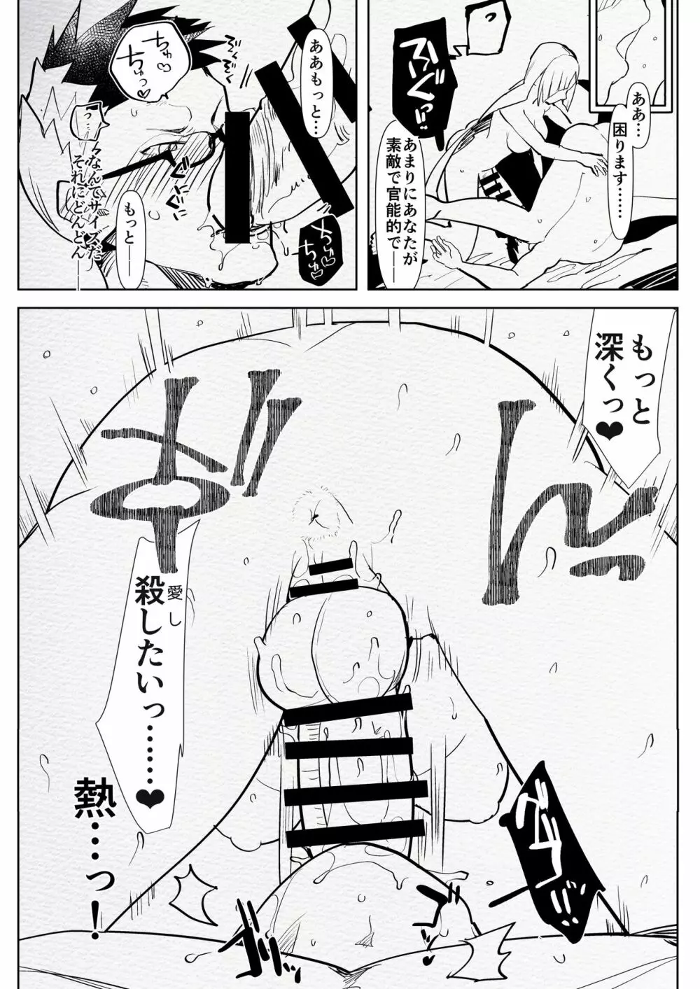 ロマンチック・ランサー - page10