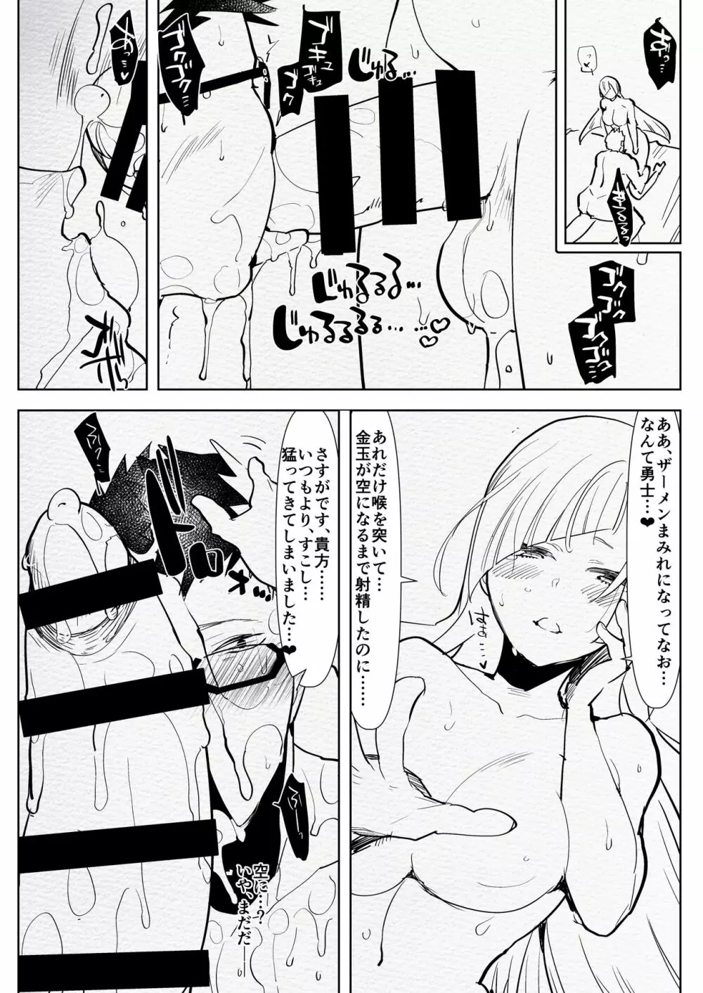 ロマンチック・ランサー - page14