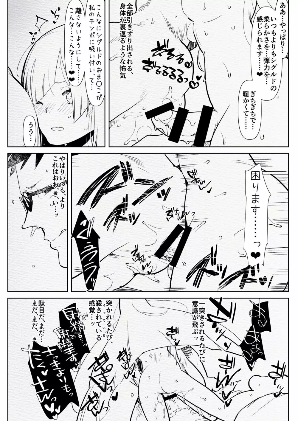 ロマンチック・ランサー - page18