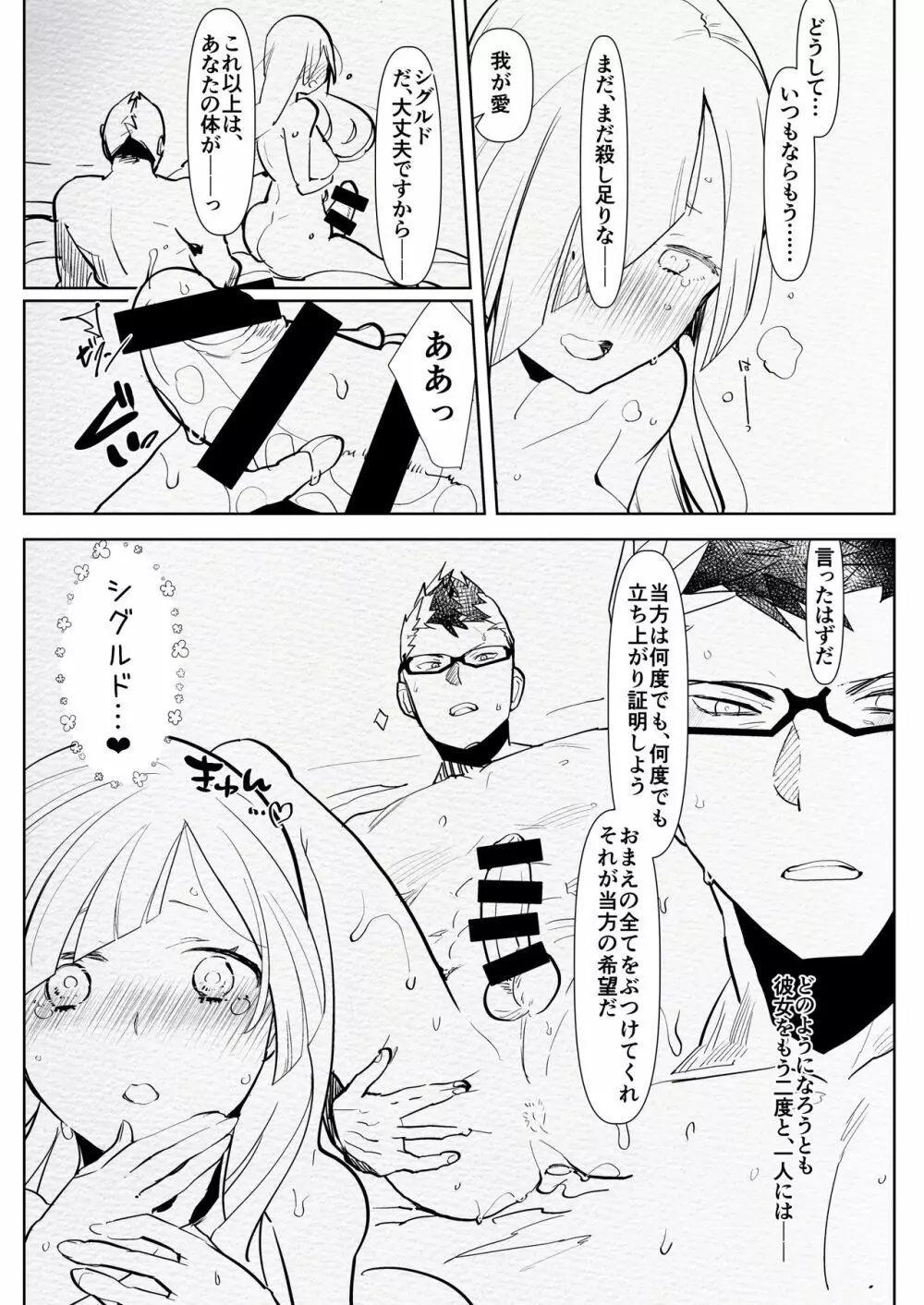 ロマンチック・ランサー - page20