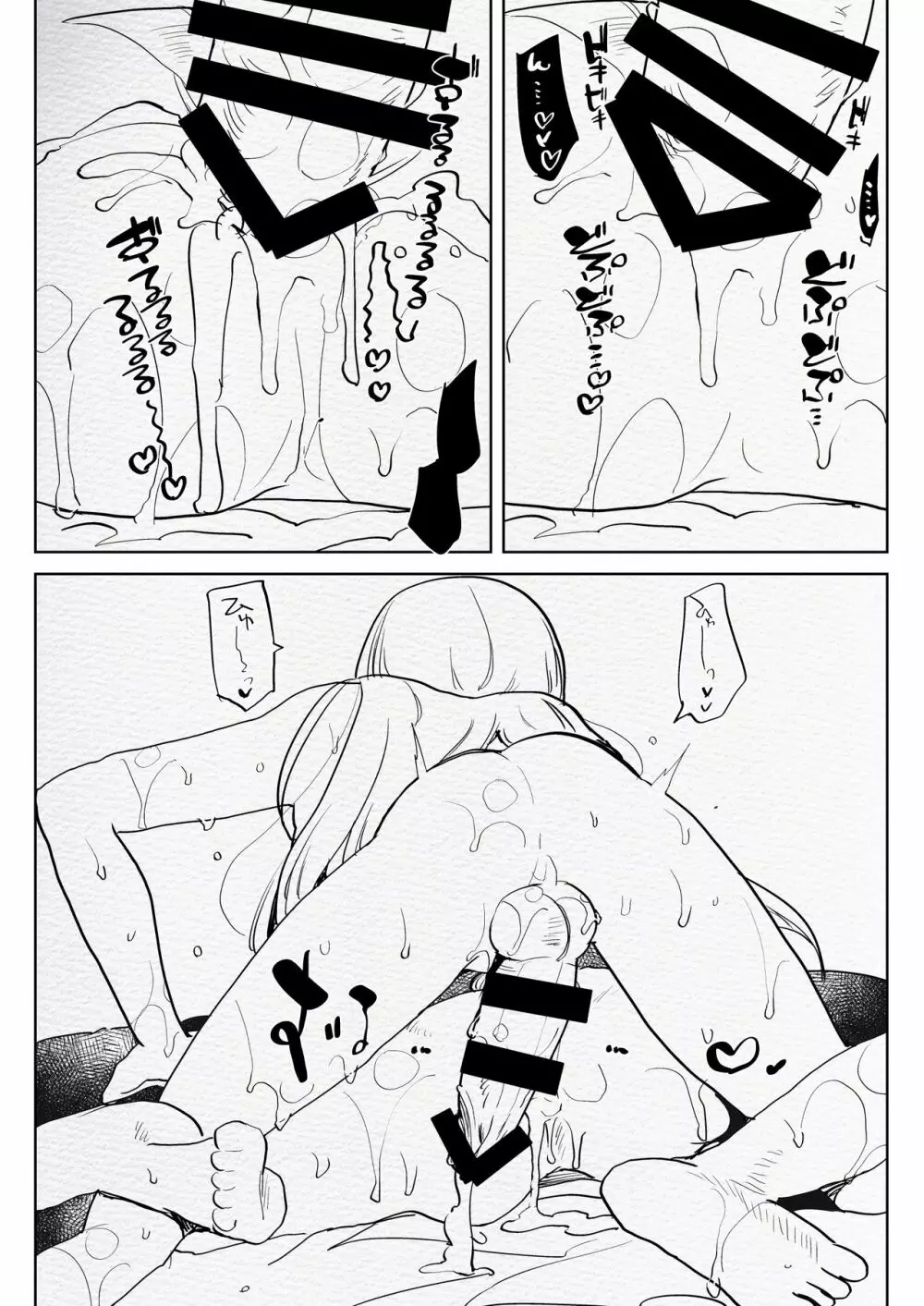 ロマンチック・ランサー - page24