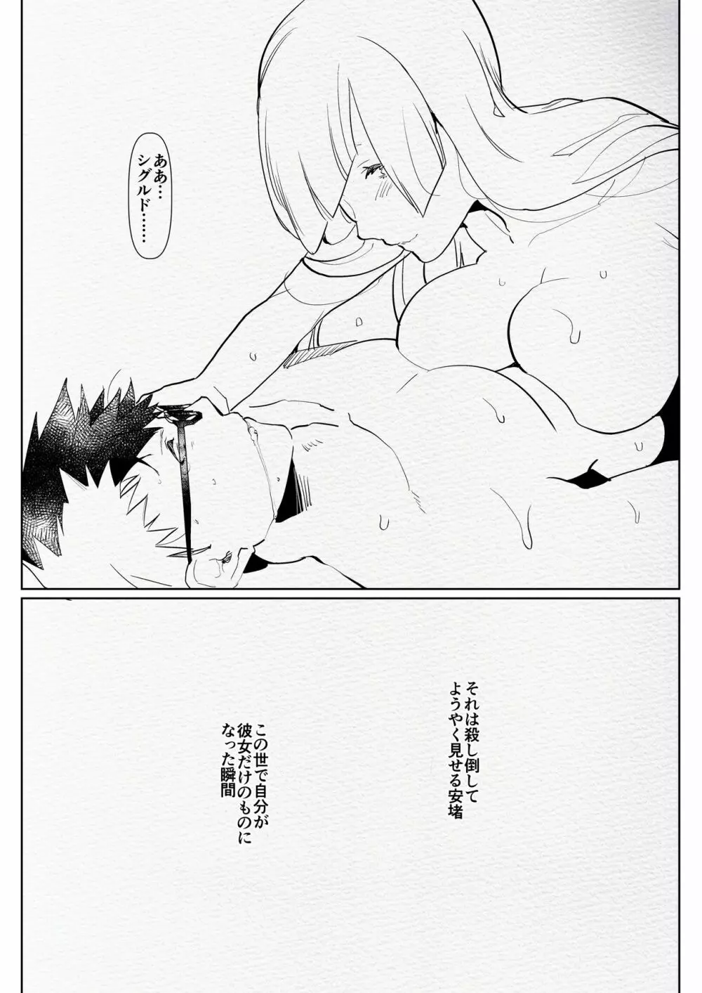 ロマンチック・ランサー - page25