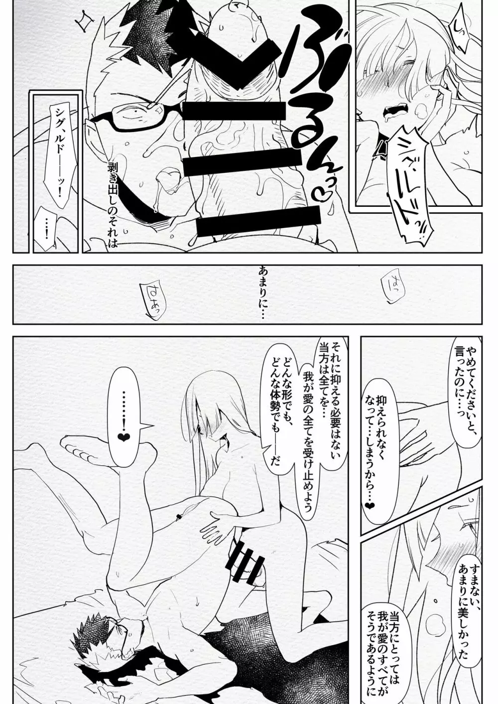 ロマンチック・ランサー - page6