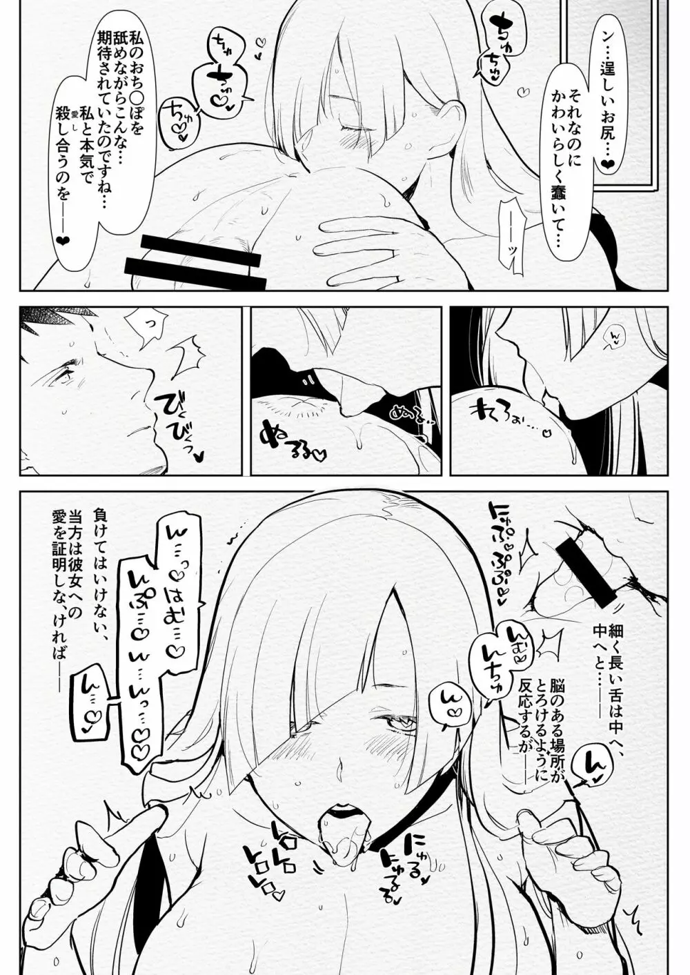 ロマンチック・ランサー - page7