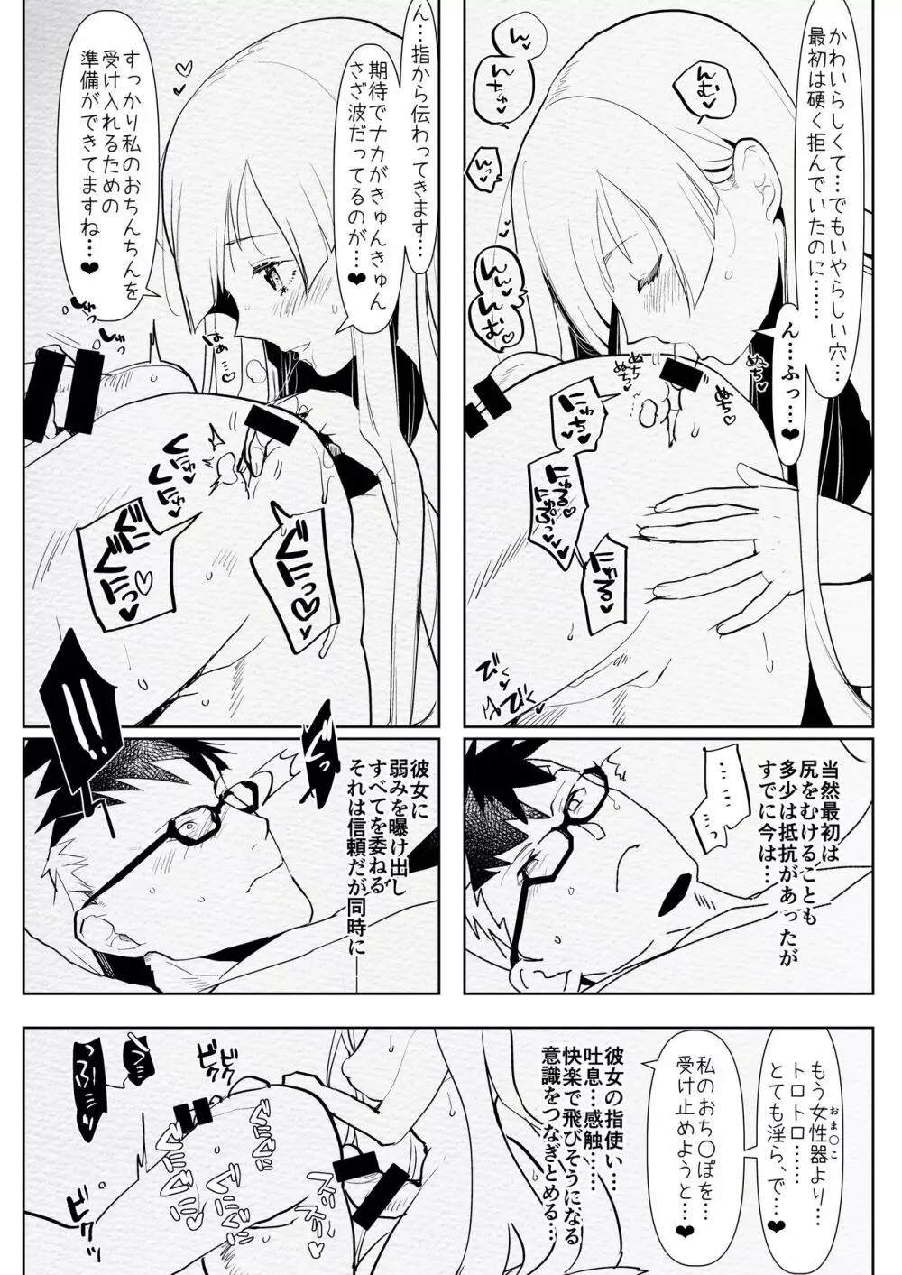 ロマンチック・ランサー - page8