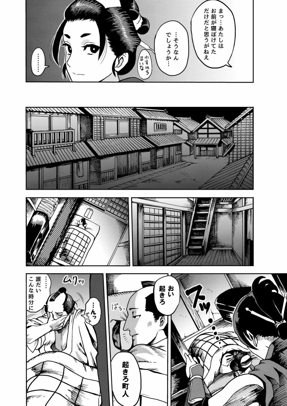 くのいちの密約 - page6