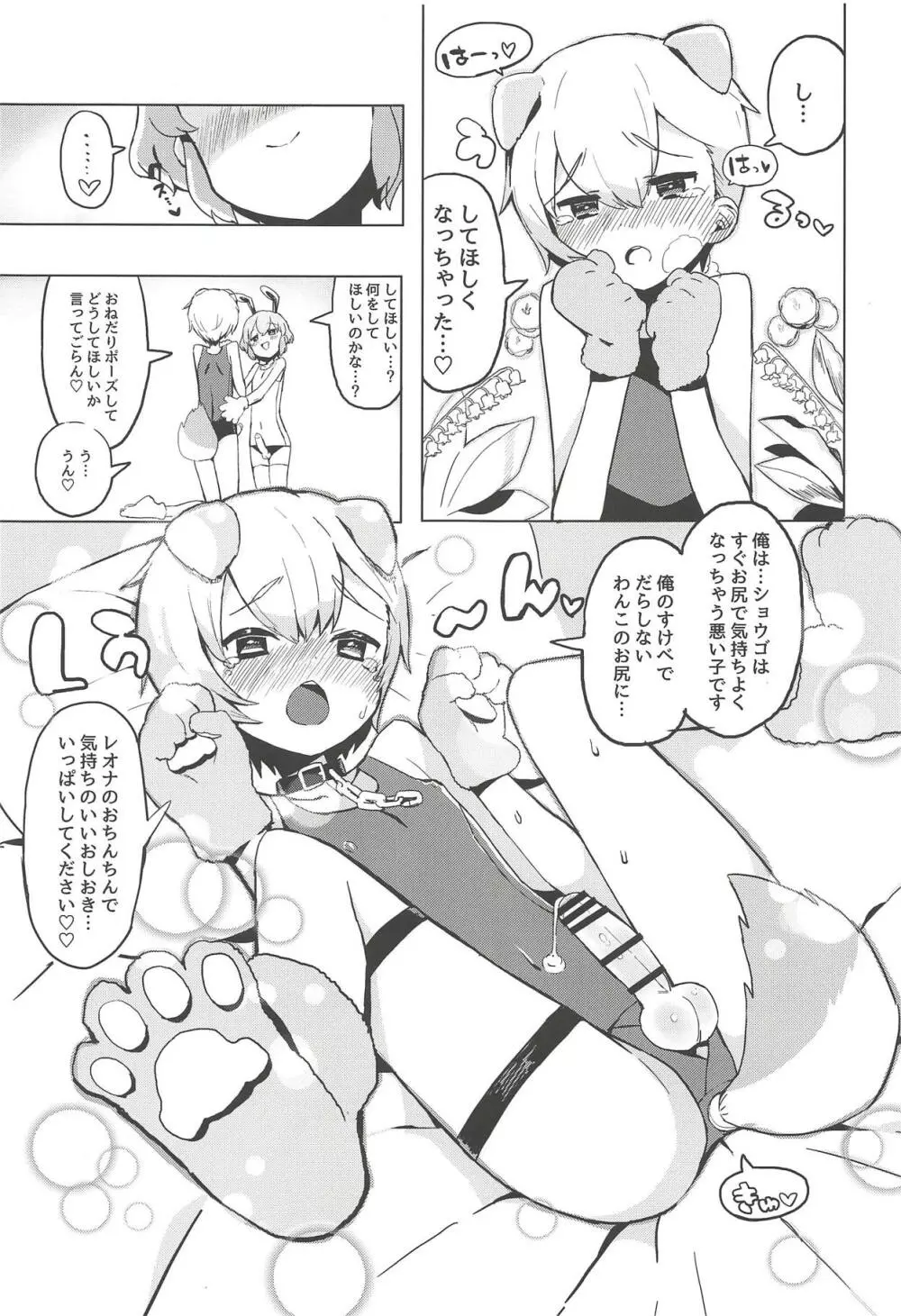 魅惑の♡はにーすいーとらんでぶー - page10