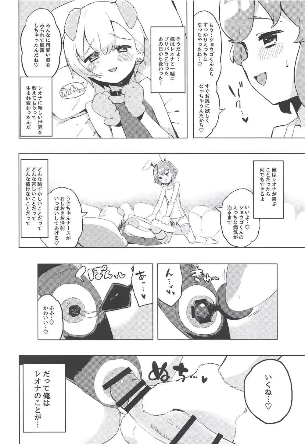 魅惑の♡はにーすいーとらんでぶー - page11