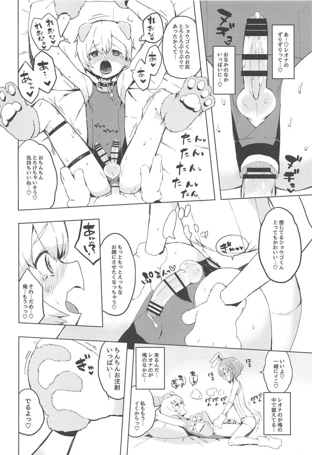 魅惑の♡はにーすいーとらんでぶー - page13