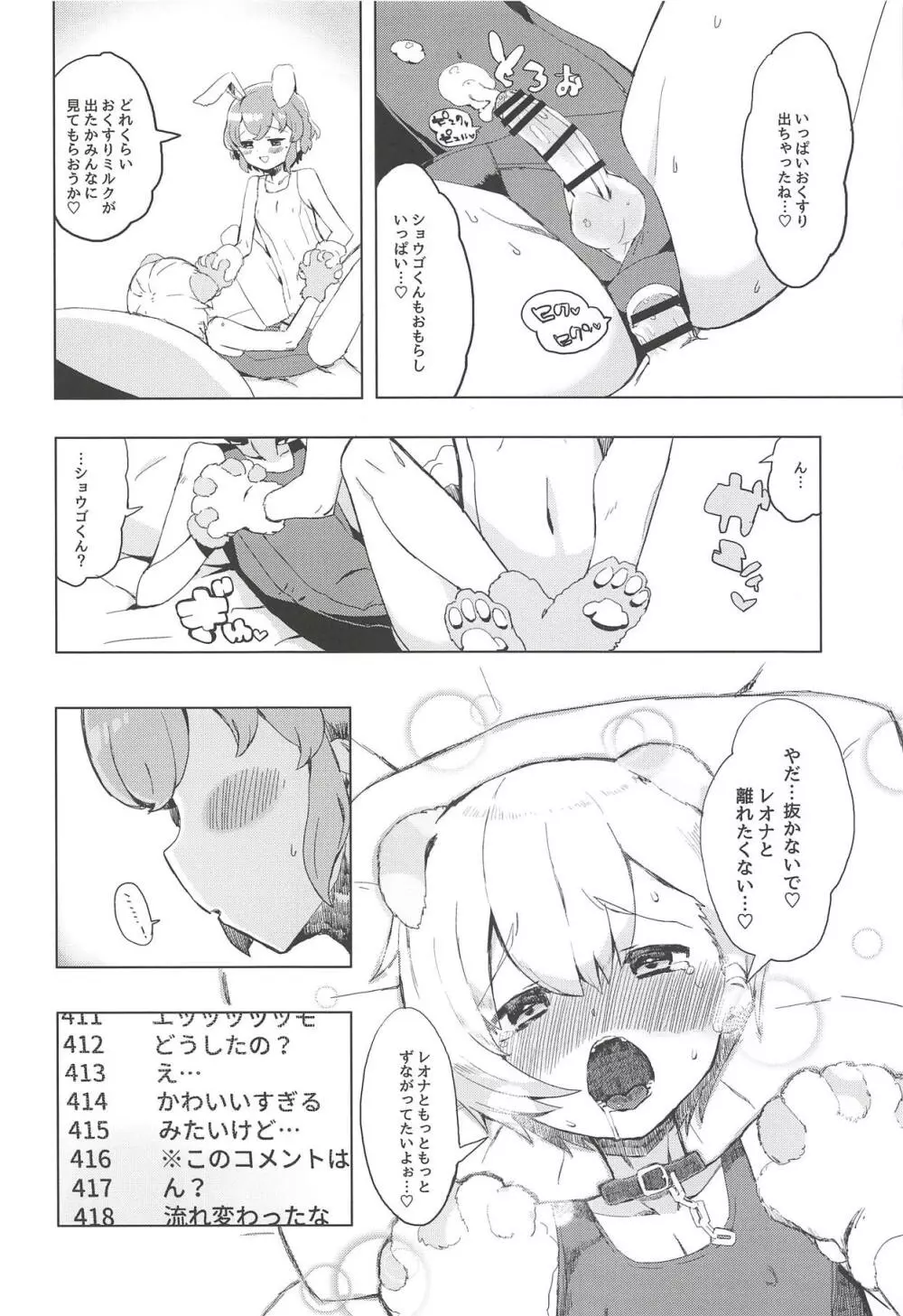 魅惑の♡はにーすいーとらんでぶー - page15