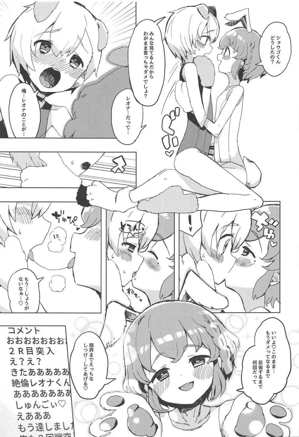 魅惑の♡はにーすいーとらんでぶー - page16